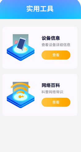 WIFI万通助手