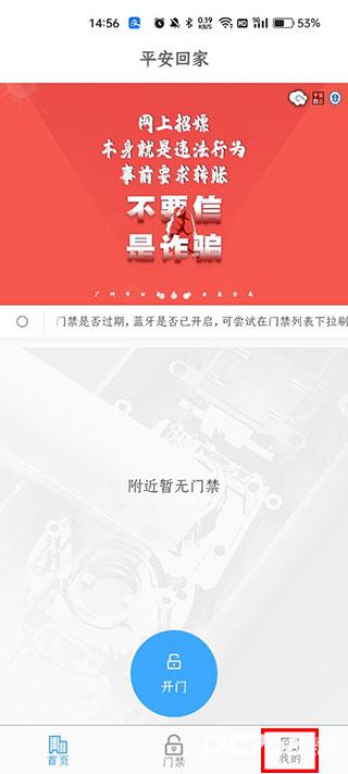 平安回家