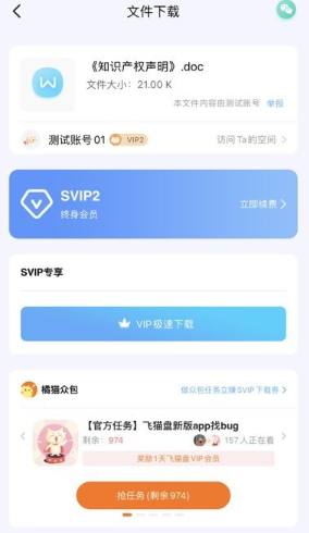 飞猫网盘