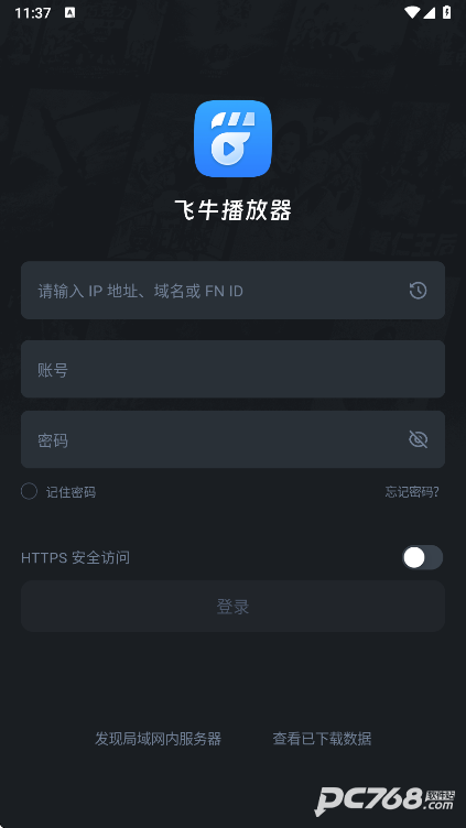 飞牛播放器