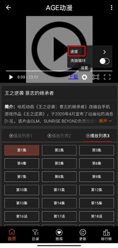 AGE动漫app