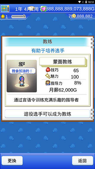 怎么换教练3