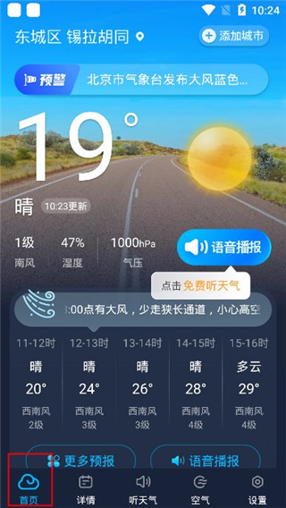 心悦天气预报