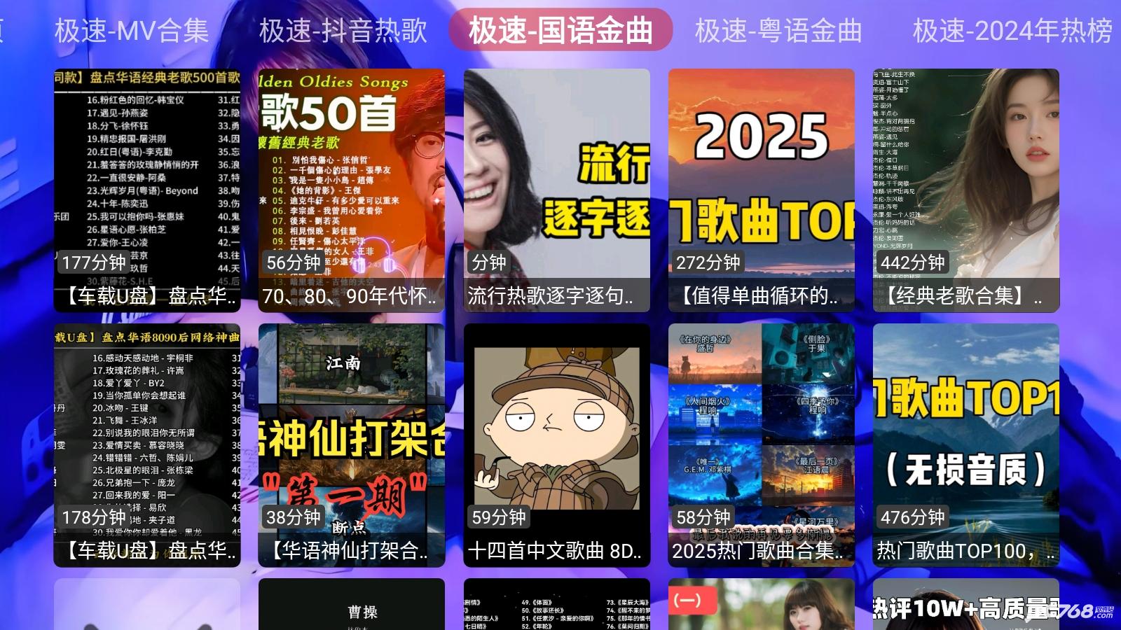 极速音乐
