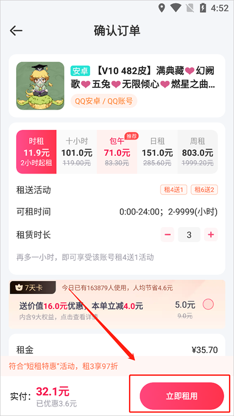 租号玩手机版