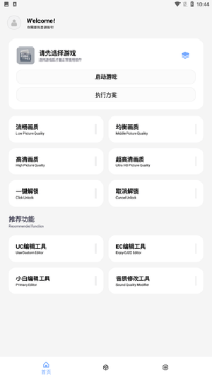 维鹤画质助手官方正版