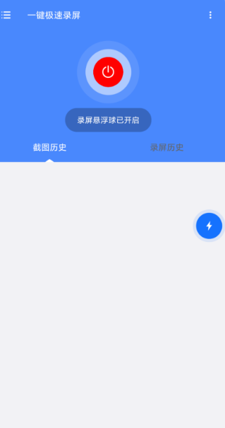 一键极速录屏