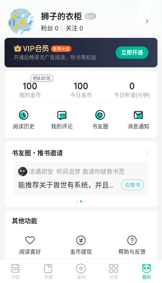 熊猫脑洞小说免费版