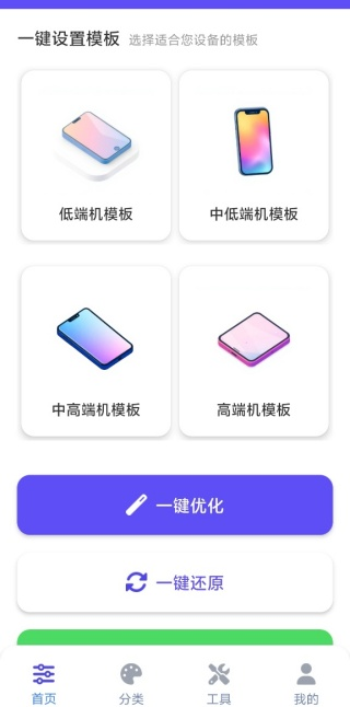 帧界画质工具