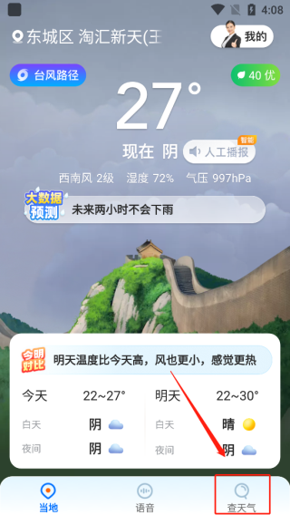 心悦天气预报