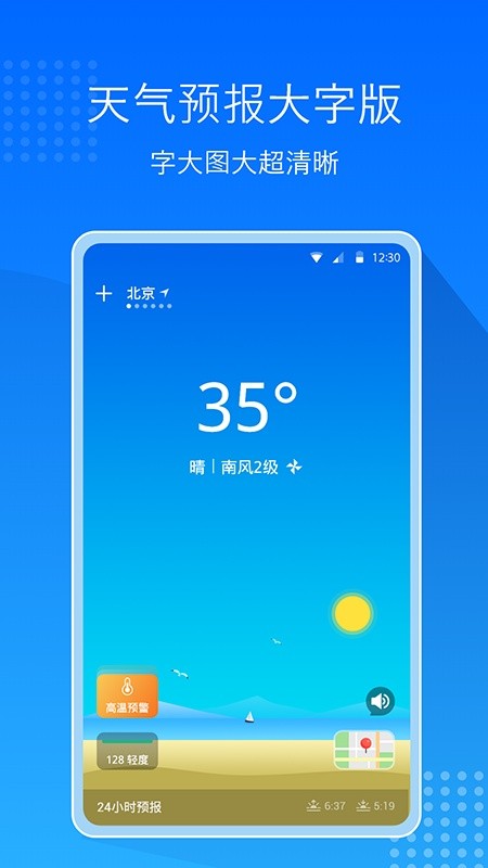 天气预报通极速版