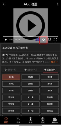 AGE动漫app