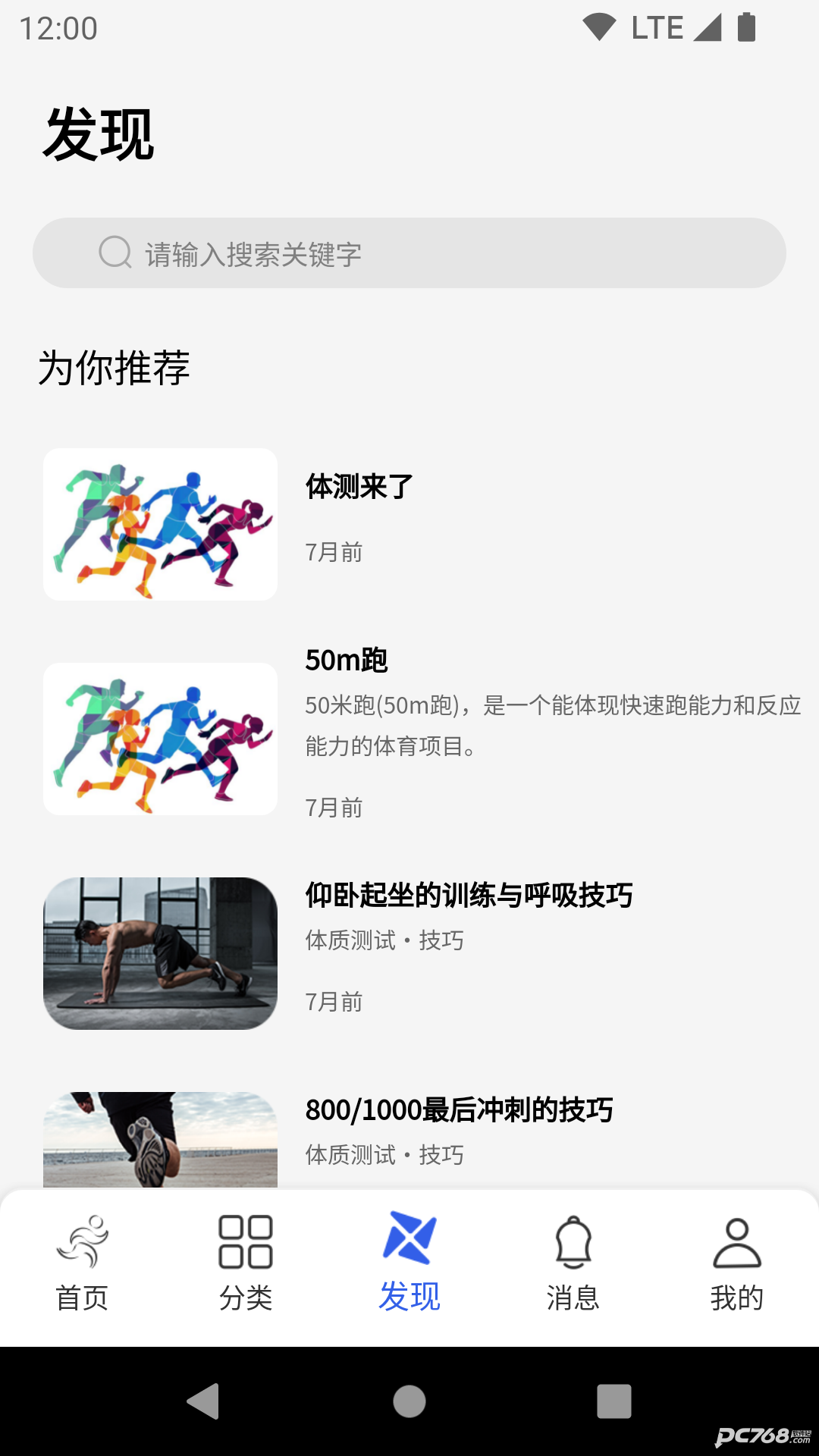 体适能