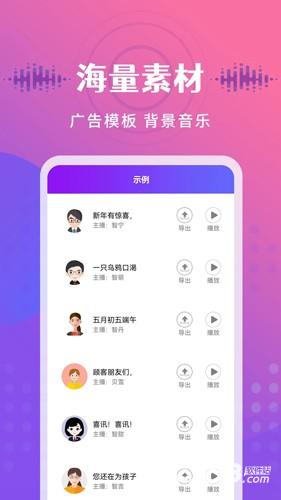 广告配音王