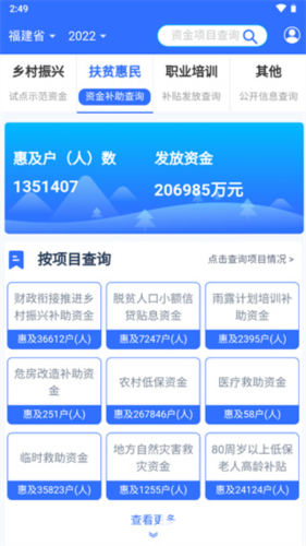 福建乡村振兴