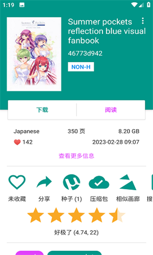 Ehviewer绿色版1.9.9.9免费版