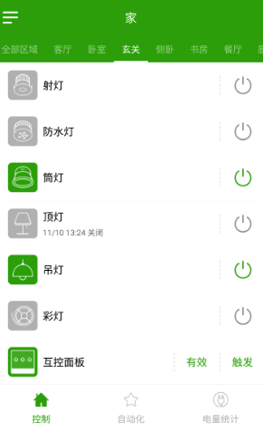 为邻智能家居