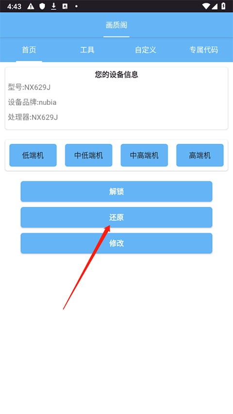 画质阁8.0官方版