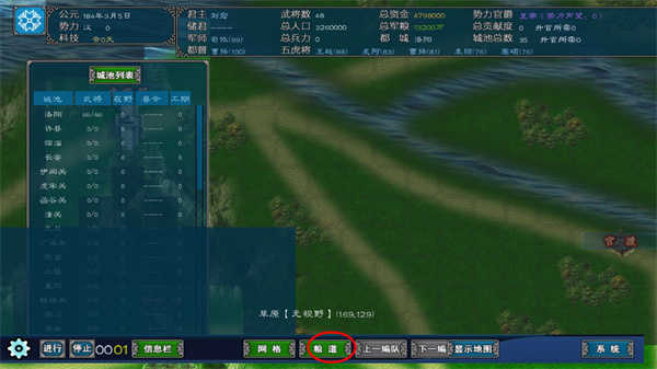 中华三国志华夏风云MOD手机版游戏攻略7