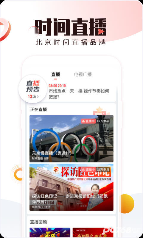 北京时间
