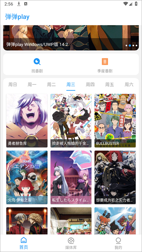 弹弹play官方版