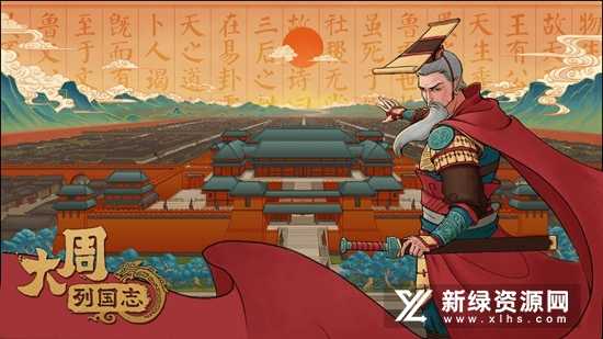 大周列国志安卓版截图
