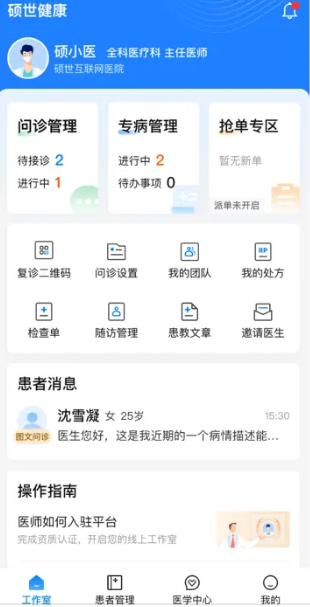 硕世健康