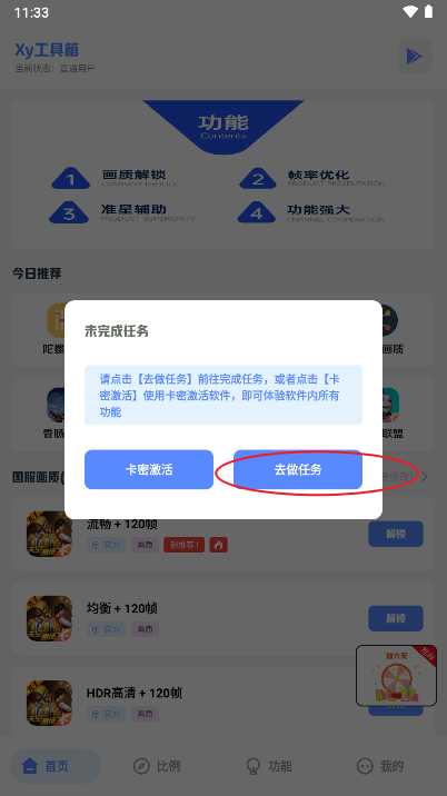 比例爆改器