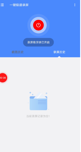 一键极速录屏