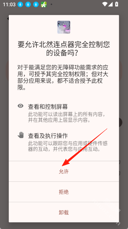 北然连点器