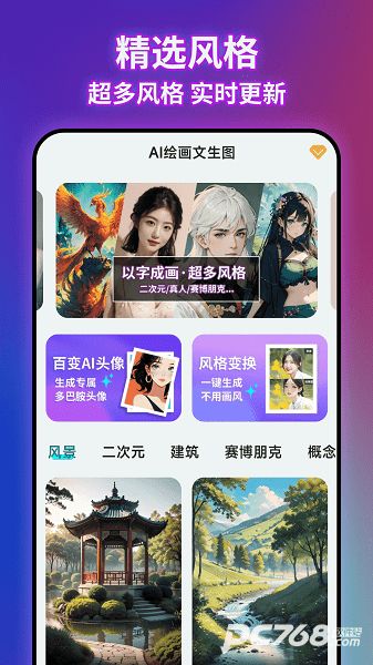 ai绘画文生图app
