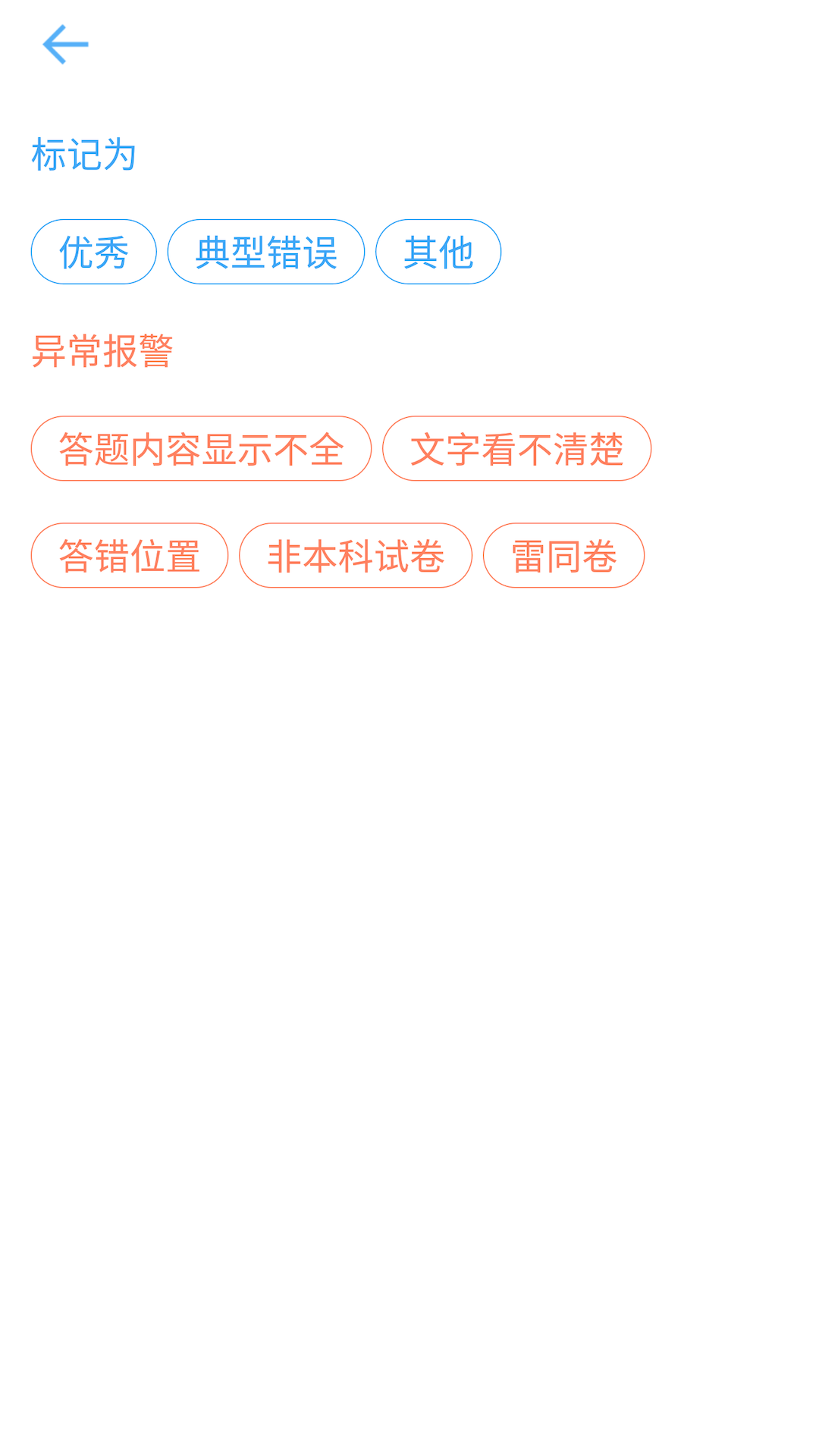 云阅卷安卓版