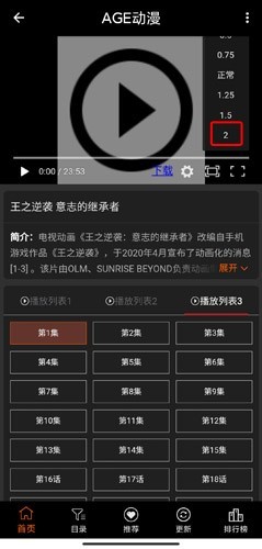 AGE动漫app