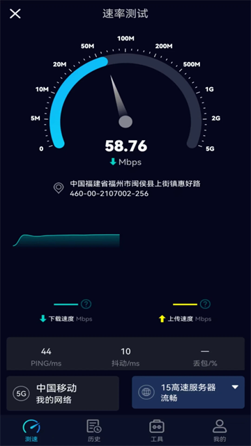 SpeedTest5G