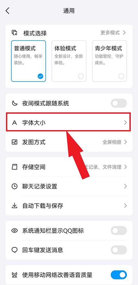 QQ精简版2025