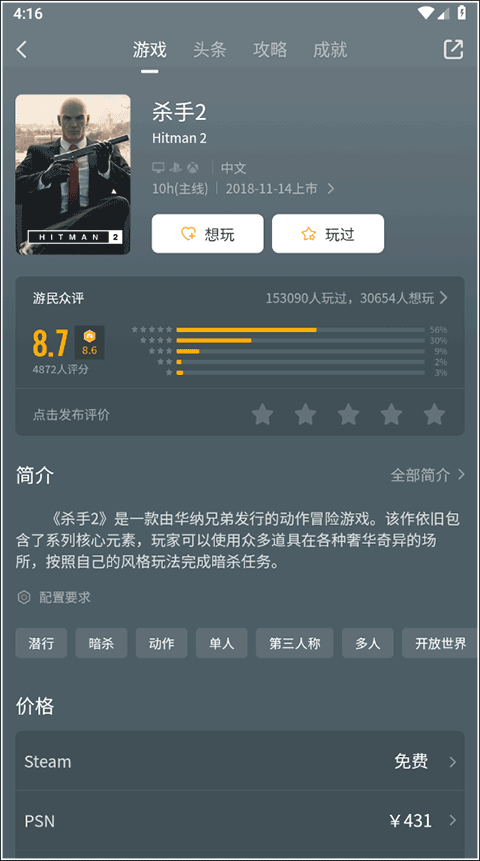 游民星空手机版