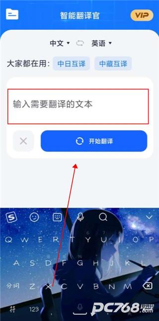 智能翻译官