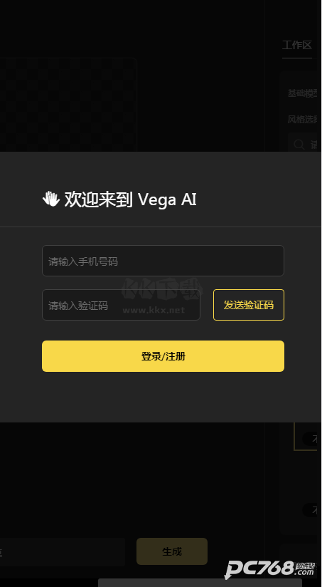 Vega AI手机版