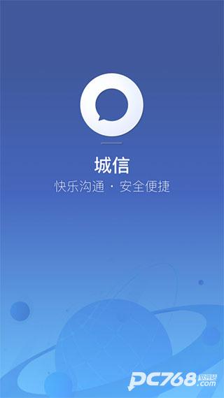城信