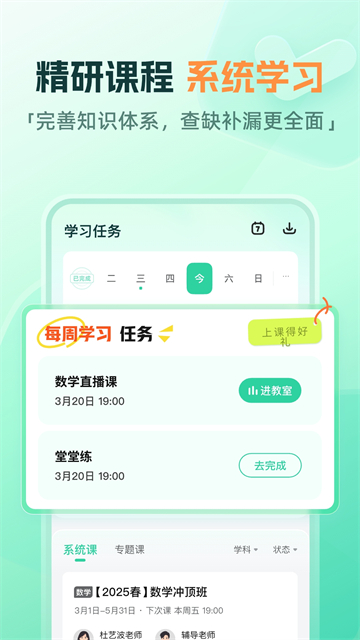 作业帮直播课官方版