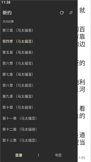 精读圣经App最新版
