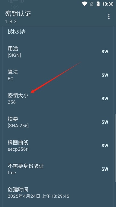 密钥认证