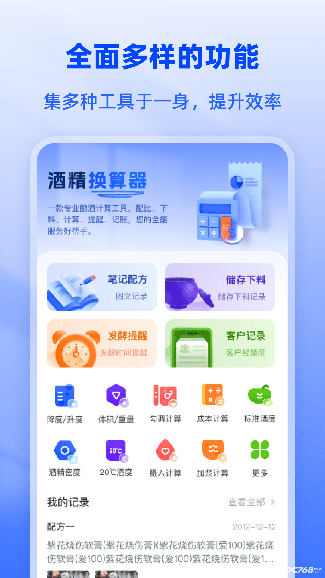 白酒度数换算宝