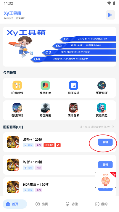 比例爆改器