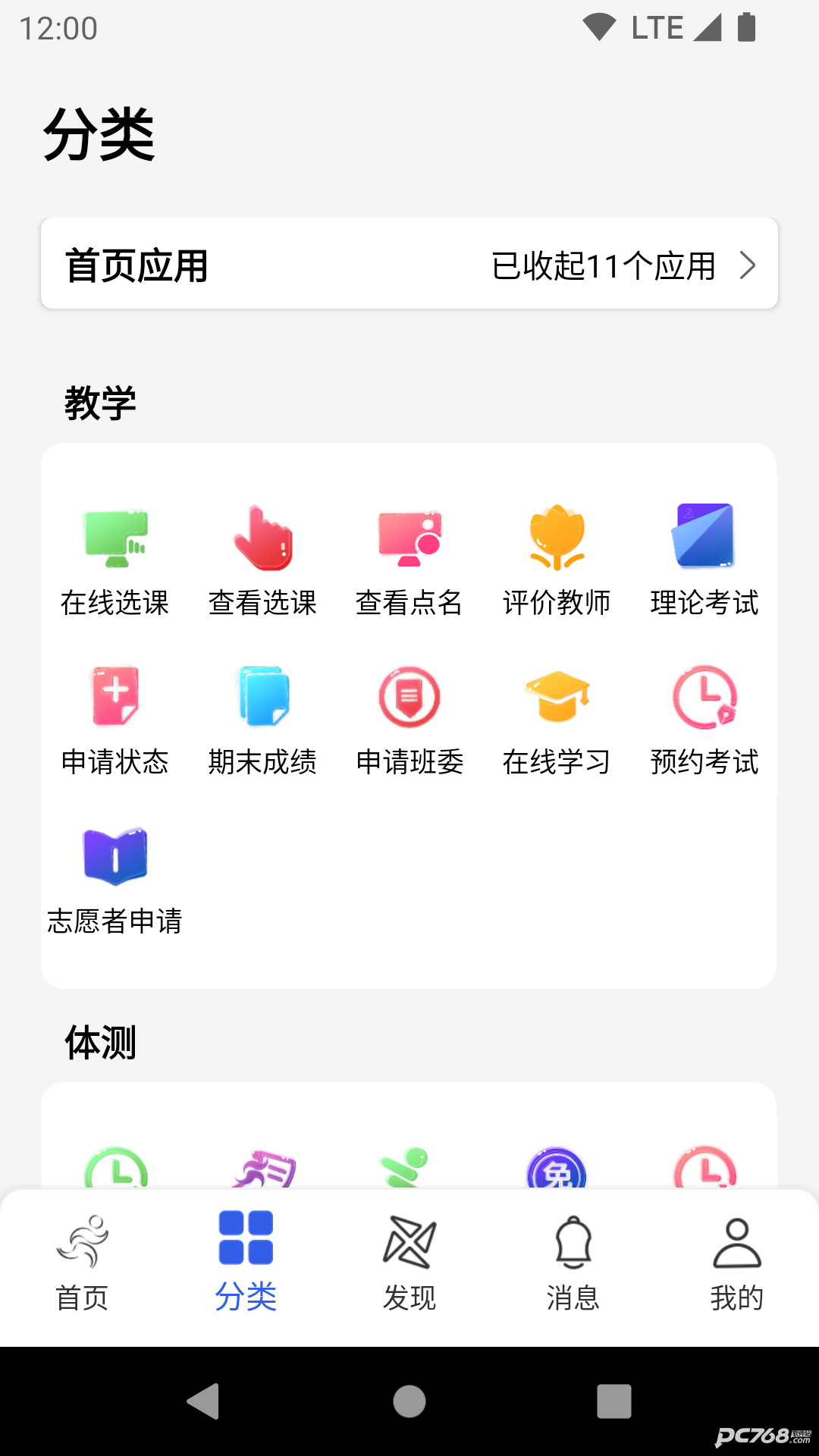 体适能