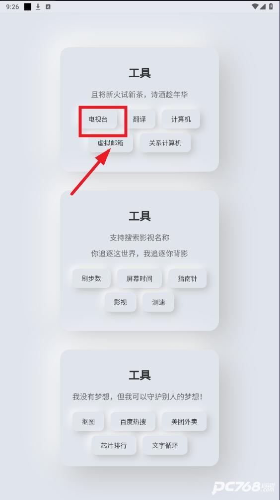 听风工具箱