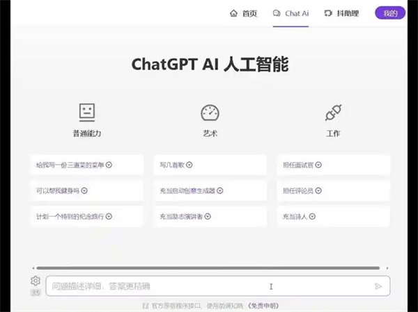 ChatGPT中文版免费版