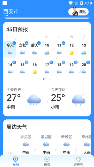 心悦天气预报