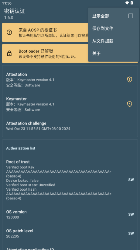密钥认证