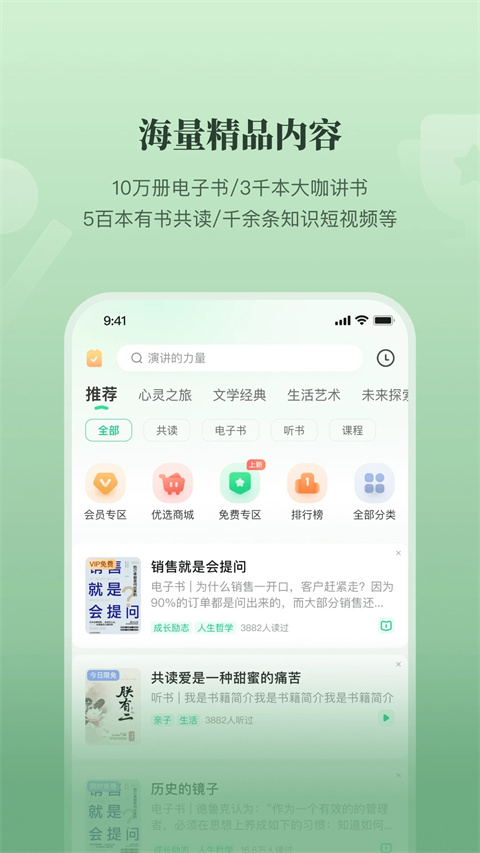 有书共读app官方版